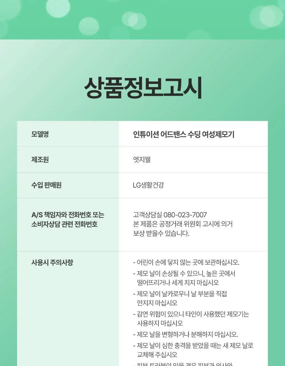 [NEW] 쉬크 인튜이션 비타민C 래디언스/어드밴스 수딩 여성 제모기 2종 택1 (기+날2입) 상세페이지 39